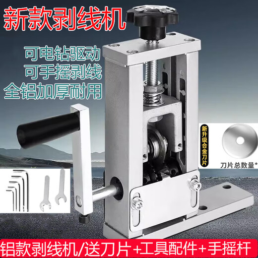 Meipai small electric hand-operated wire stripping machine scrap copper wire wire and cable stripping machine stripping machine wire stripping artifact