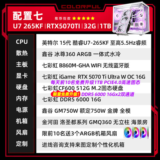 Colorful Core 15th generation U7 265KF RTX5060TI/5070TI/5080 graphics card E-sports game AI design desktop computer assembly machine with seven 265KF丨32G丨1TB丨5070TI