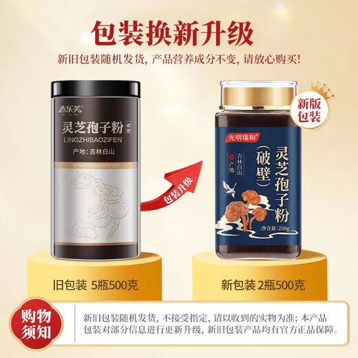 态乐美（TAILEMEI）【药房直售】态乐美长白山破壁灵芝孢子粉 用于扶正固本补益精气 500g两罐装破壁灵芝孢子粉