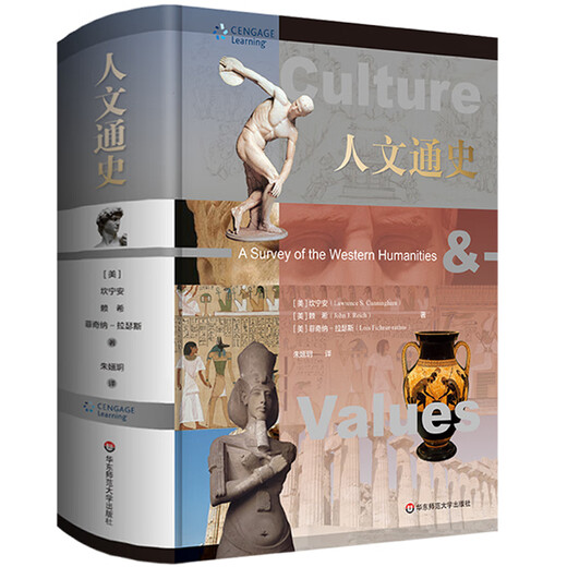 General History of the Humanities (an interesting and easy-to-read classic general humanities book that has been popular for thirty years and is constantly revised)