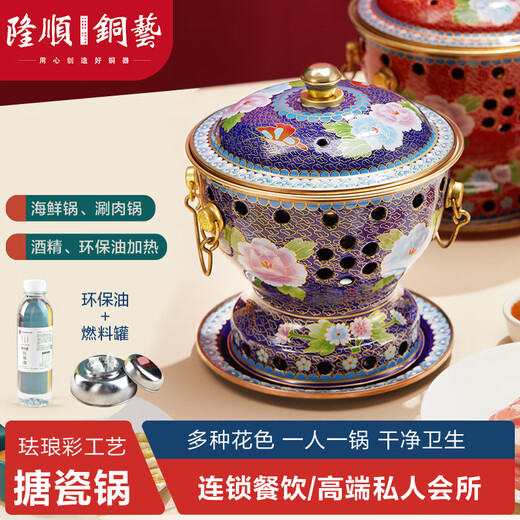 Longshun Copper Art New Cloisonne Blue Copper Hot Pot Single Alcohol Pot Small Hot Pot Pot One Person One Pot Alcohol Stove Club Hotel Tableware Blue Bottom Flower Blooming Wealth Flat Pot Style 19cm