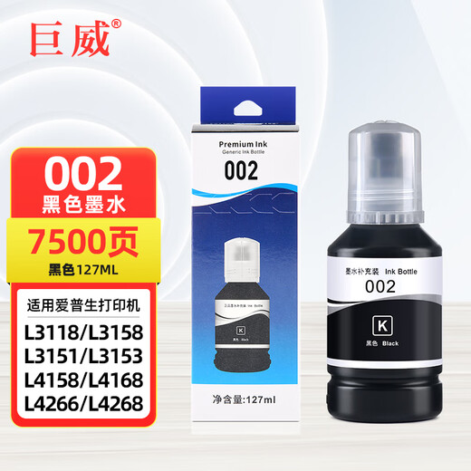 巨威002墨水四色兼容爱普生L4168 L4158 L4268 L4266 L4166 L4263连供 7500页 002黑色墨水