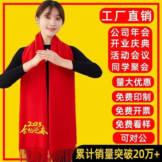 Xinuobaidi (xinuobaidi) Chinese red scarf customized big red scarf class reunion company opening annual meeting celebration birthday printed logo shawl - long tassel (200*70)