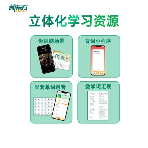 Neue orientalische GRE-Vokabularauswahl, verschlüsselte Version, GRE-Vokabular, Kurzschrift, neues orientalisches Yu-Minhong-Englisch-Vokabularbuch