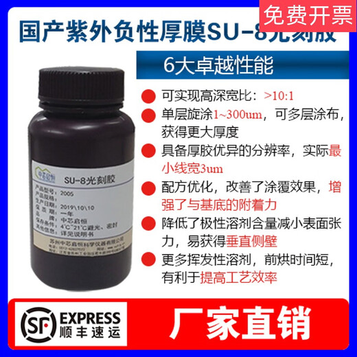 Domestic SU-82005/2010/2015/2025/2050/2075/2100/3050 photoresist SU-8 2005(100ml)