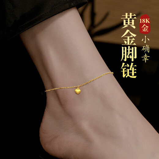 Zhimo (ZHIMO) gold 18K anklet new love-shaped gold anklet summer accessories AU750 birthday gift for girlfriend