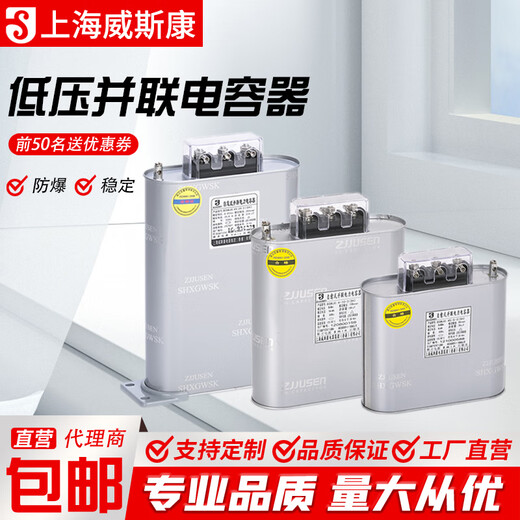 Viscon BSMJ0.45 three-phase self-healing low-voltage parallel power capacitor compensation cabinet special spot BSMJ0.45-25-3(SH)