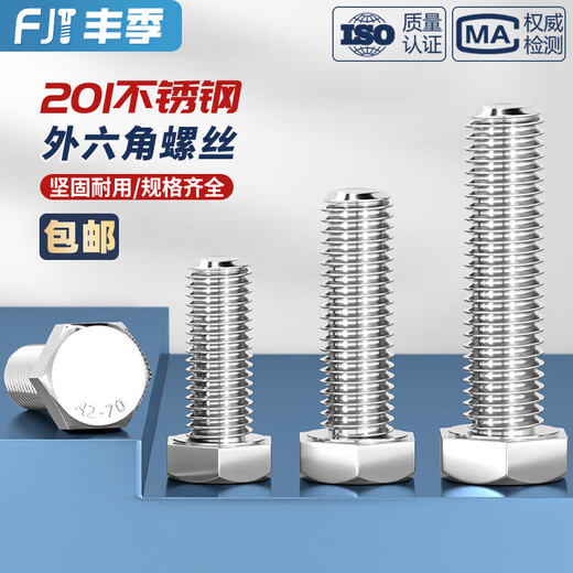Fengji 201 stainless steel external hexagonal screw bolt extended screw screw M4M5M6M8M10M14M16M18M20mm M10*30-5 pcs
