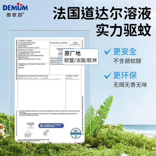 Deminshu Electric Mosquito Repellent Liquid Mosquito Repellent and Anti-mosquito Magic Mosquito Killer Mild, smokeless, smokeless and fragrance-free plug-in refill solution imported from Germany*1