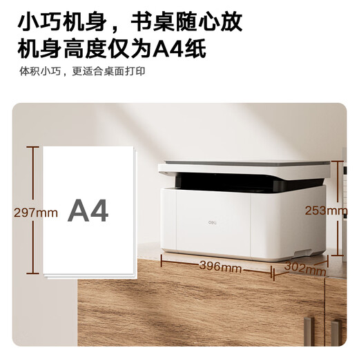 Deli M1020W black and white office three-in-one multi-function printer copier scanner all-in-one machine home wrong homework mobile phone connection wireless laser printer