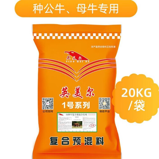 Yingmaier cow feed, special premix for breeding cows, trace element supplement during pregnancy, lactation, pregnancy, 1 bag for cows