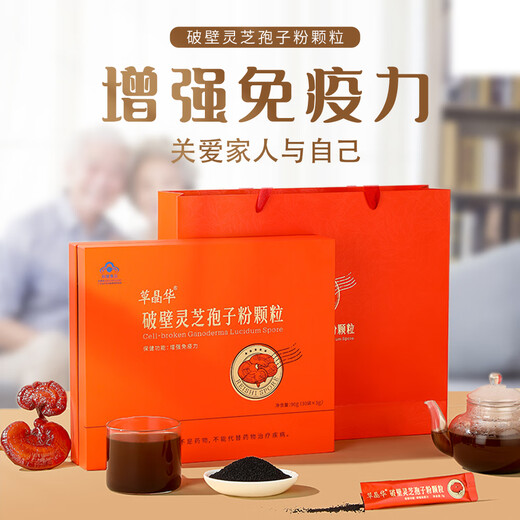 Cao Jinghua Breaking Wall Ganoderma Lucidum Spore Powder Granules 3g*30 bags/box to enhance immunity and give to elders 1 box 30 bags