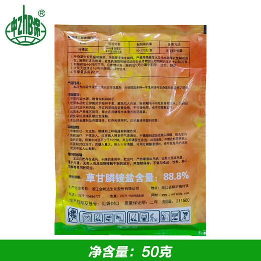 Jinfanda 888 glyphosate ammonium salt 80% glyphosate rotten root strong weed removal glycyrrhizinate wasteland herbicide pesticide 50g * 50 bags