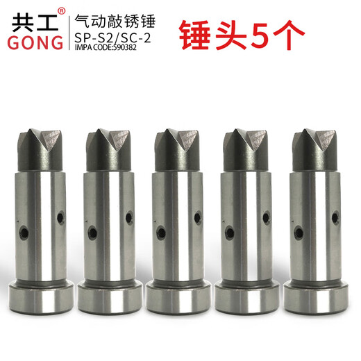 Pneumatic rust knocking hammer SP-S2 handheld rust knocking machine IMPA590382 ship rust and paint removal tool Gonggong rust knocking hammer head 5 pieces