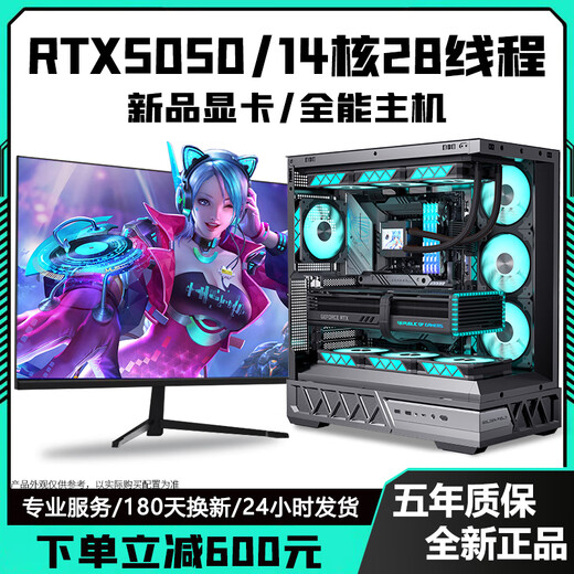 Colorful RTX5060/RTX5050 independent graphics + Intel high-end 14 cores 28 threads desktop computer RTX4060/3060 e-sports design live broadcast host i5/i7/i9 assembly machine configuration three i9 level 12 cores 24 threads + RTX3050