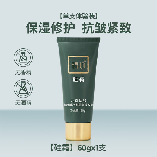 Careful Silicone Cream 60g Peking Union Medical College Hospital Hand Cream Dry Moisturizing Body Cream Face Cream Vitamin VE Milk