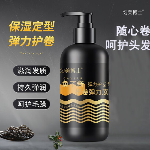 Dr. Yunmei Caviar Elastic Curly Hair Moisturizing Protector Anti-frizz Fluffy Perm and Dye Care Long-lasting Styling Hair Care Essential Oil 4 bottles (affordable)