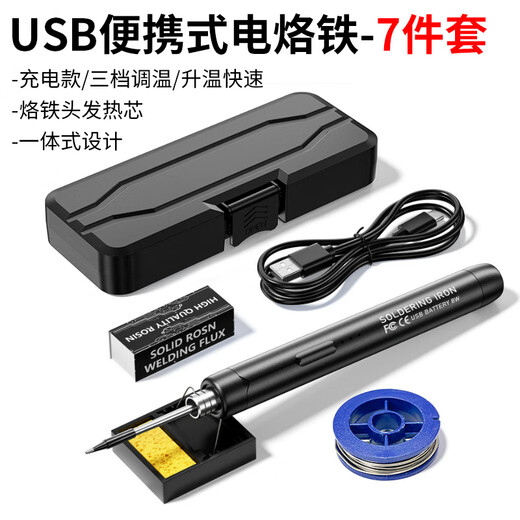 Lu Xianzi USB portable soldering iron smart charging welding pen soldering gun repair welding hot smoke code artifact USB portable model standard