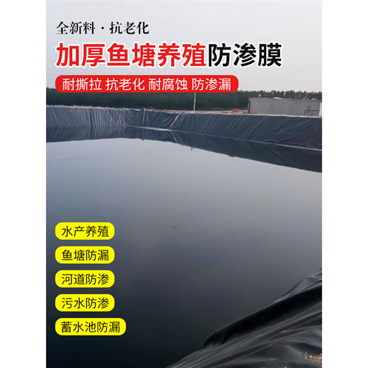 Yichen fish pond anti-seepage membrane geomembrane fish pond slope protection waterproof membrane breeding plastic membrane reservoir waterproof plastic cloth 2 meters wide 20 meters long 0.3mm thick