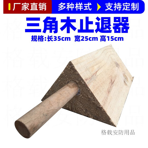 Triangular wood anti-rolling stopper for large trucks, anti-skid parking brake, parking wheel positioning pad, car blocker, 35*25*15cm handle suitable for medium and large trucks