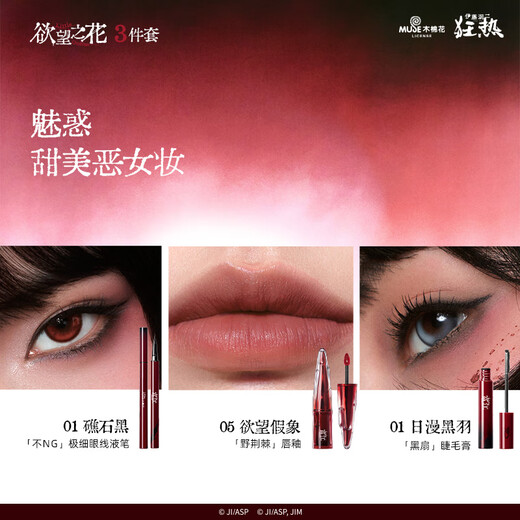 Little Ondine (littleondine) Ito Junji Fanatic Tomie Co-branded Makeup Set A2 Gift Box Lip Glaze Eyeliner Mascara New Year's Day Gift
