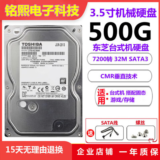 Toshiba (TOSHIBA) CMR1T mechanical hard drive DT01ACA100 desktop computer game 7200 rpm 3T monitoring hard drive 2tb 50 Toshiba 500g desktop hard drive (one-year warranty)