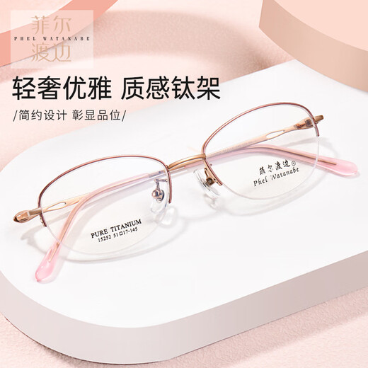 菲尔渡边超轻近视眼镜女钛材商务纯欲眼镜架超轻高级半框可配度数女T15252 T15252玫金色C01 钛架+平光0度变灰防蓝光镜片
