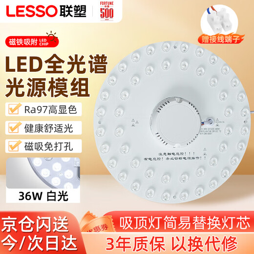 Lesso LED ceiling lamp wick full spectrum light source lamp panel replacement module 36w white light 6500K 97 color round magnetic suction no punching