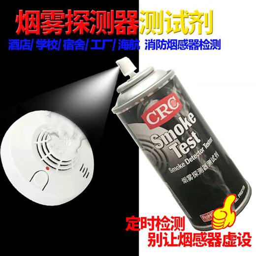 Smoke alarm test agent CRC02105 indoor kitchen alarm smoke detector alarm ship coal mine high-speed rail marine detector fire detector spray test CRCPR02105 single bottle price