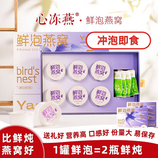 心冻燕小罐装鲜泡燕窝冲泡即食冻干礼盒装 一盒装0.6g*6罐