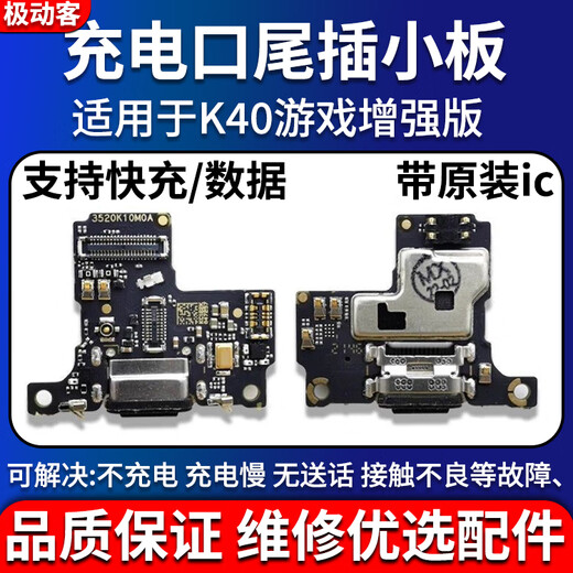 Jidongke is suitable for Redmi Redmi K40 game enhanced version tail plug board, charging transmitter microphone motherboard cable, full function K40 enhanced tail plug board + cable, free tools + glue