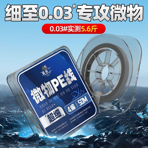 BEITU ultra-fine Dalima No. 0.03 sub-line anti-bite submersible fishing line main line horse mouth white stripe raised mouth micro-object PE line 0.03# fishing weight about 5.6 Jin Jin equals 0.5 kg Others