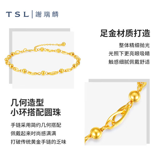 谢瑞麟（TSL）5G黄金手链女款几何珠子链足金手饰生日XO854 3.15g 计价类（工费约1120）