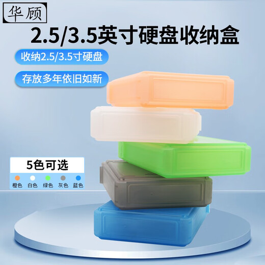 HuaGu 2.5/3.5-inch hard drive storage box 2.5-inch color multi-purpose protective box Desktop 3.5 mechanical storage PP plastic moisture-proof box Transparent SSD box (3.5-inch) Transparent 1 pack