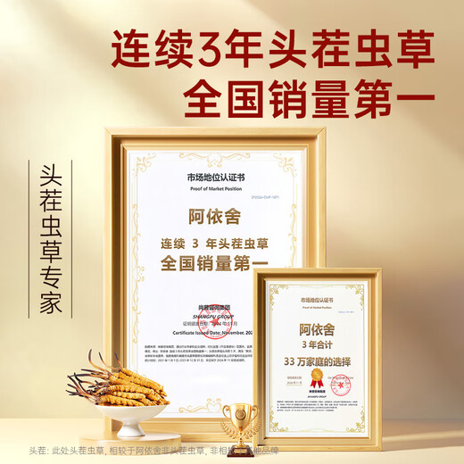 阿依舍冬虫夏草特大号断草20克自食佳选高性价比家庭滋补父亲节礼物