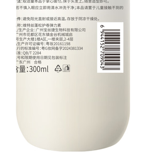 Vetes elastin women's curly hair moisturizing protector anti-frizz fluffy styling hair perm care special no-wash elastin moisturizing and styling curly hair elastin 300ml*2