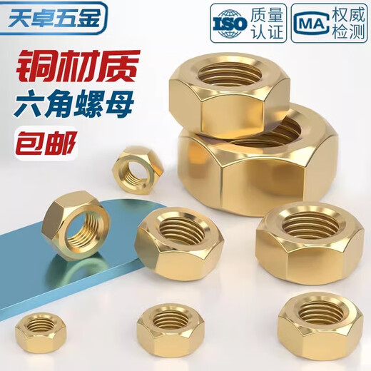 Tianzhuo Hardware national standard pure brass nut full copper hexagonal nut screw cap M1M2M3M4M5M6M8M10M12M16M20mm M6 30 pieces