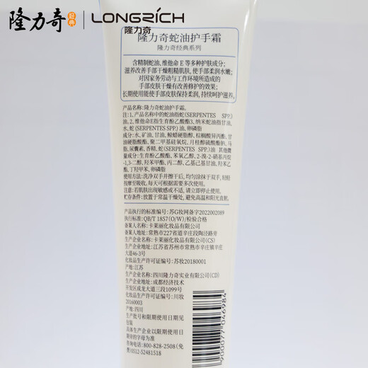 Longrich snake oil hand cream men and women moisturizing hand cream set 120g 3 pieces + 30g