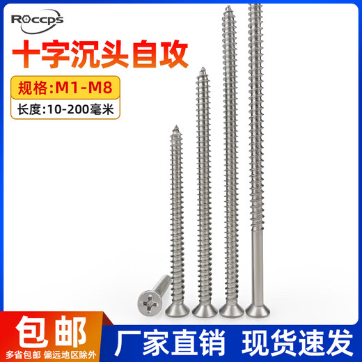 ROCCPS stainless steel flat head cross extended self-tapping screw switch socket panel countersunk head self-tapping screw M4M5-200 half thread M4*15 cm (5 pieces) switch box available