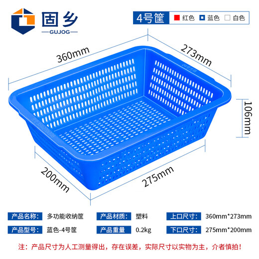 Guxiang rectangular spicy hot plastic plastic basket drain supermarket kindergarten toy storage basket fruit and vegetable basket vegetable washing basket blue No. 4 basket 360*273*106mm 2 pieces