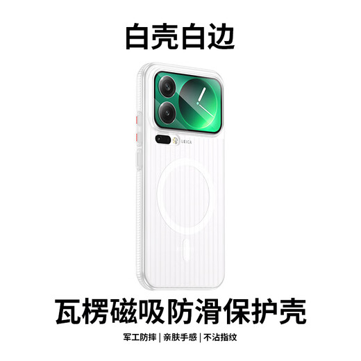 Maibolu top-of-the-line bare-metal feel suitable for Xiaomi 17Promax mobile phone case mi17Pro corrugated grating shell full-edge simple anti-fall shell magsafe magnetic frosted protective case white shell white edge bare-feel heat dissipation/second generation grating magnetic style Xiaomi 17Promax