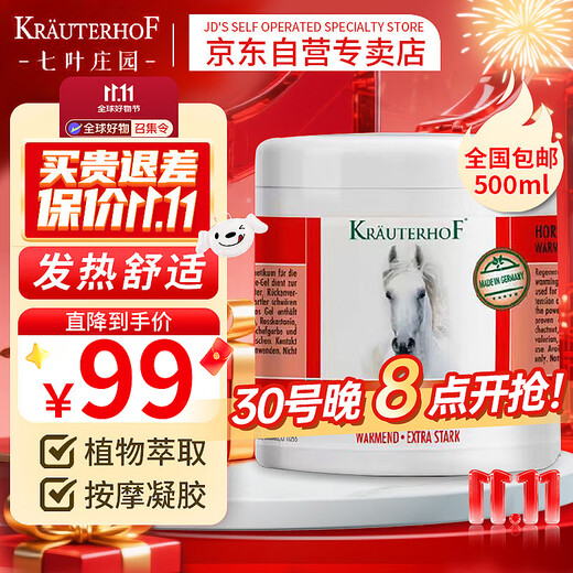 Krauterhof German Seven Leaf Manor original imported horse ointment horse ointment massage gel massage ointment Xiaofei 500mL
