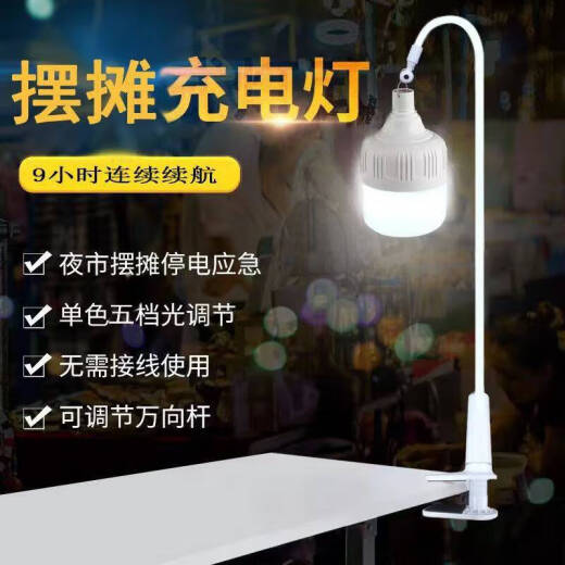 Zelangfan stall lamp night market lamp table lamp street stall special clip bracket pole hanging lamp artifact wireless usb rechargeable 1.3 meter white table clip + light bulb 80W