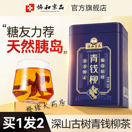 协和京品青钱柳茶 青钱柳叶茶野特级钱柳钱柳搭绞股蓝罗布麻养茶 【糖脂组合】两罐青钱柳+两罐绞股蓝