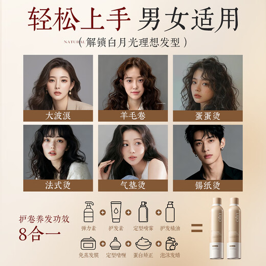 UIJO Youjue 2nd piece 10 yuan foam hair wax for curly hair, moisturizing, fluffy and styling, fragrant mousse, curl protector, elastin for men and women