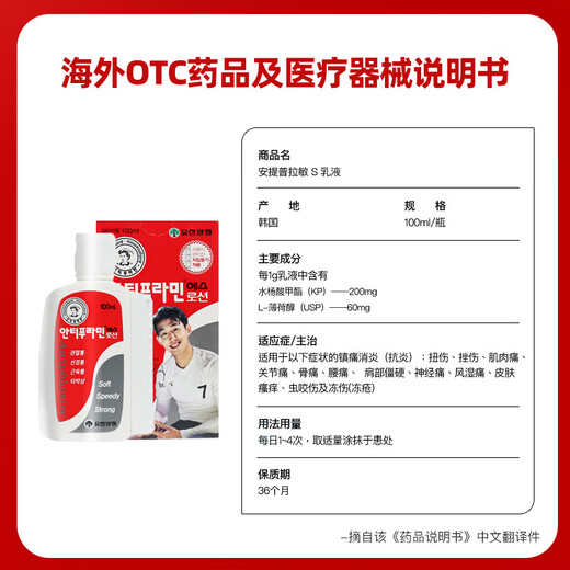 Antipramin S lotion analgesic and anti-inflammatory 100ml Yuhan Yangxing smear-type ointment joint pain neuralgia muscle pain contusion strain South Korea imported rheumatoid bone external medicine