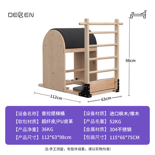 Gathering Deren Pilates large equipment imported rubber wood maple ladder barrel yoga core training core rubber wood | standard version - pu leather - efficient shaping gray leather surface