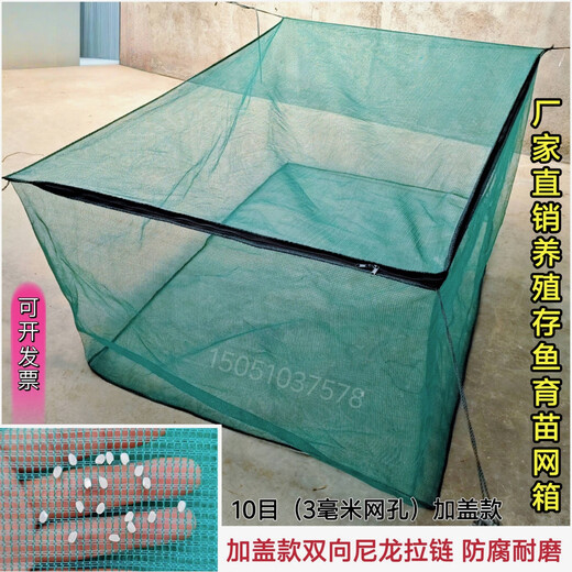 Fish farming cages, fish storage cages, bullfrog and eel fry cages, thickened cages, custom-made fishing nets, aquaculture cages, 10 mesh (3mm mesh) stamped version, 1.5 meters long - 1 meter wide - 1 meter high