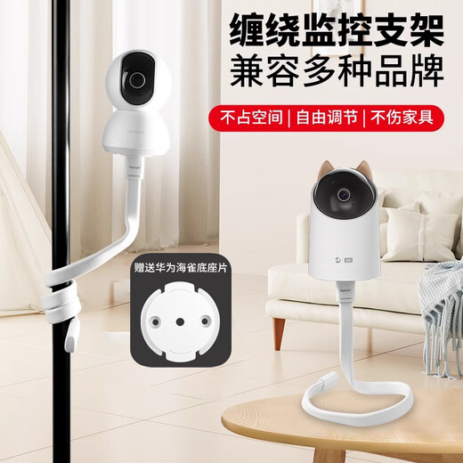 Xuanyi is suitable for Huawei Puffin camera punch-free bracket winding bracket hq8/8s/3/1/5/5s/gd01/02 monitoring baby bedside desk lifting hanging hose