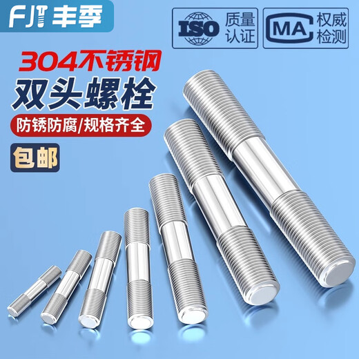 Fengji 304 stainless steel double-head screw rod two-head tooth bolt with wire connection stud rod M3M4M5M6M8M10-M16 M12*50 5 pcs